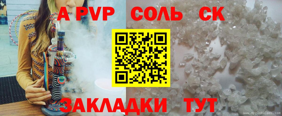 Альфа ПВП Соль Кинель