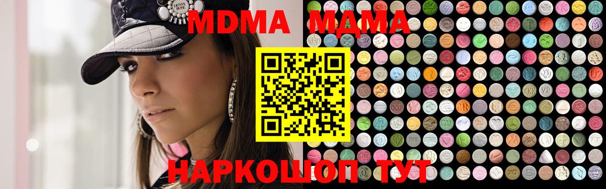 МДМА VHQ  Вход с VPN  MDMA  MDMA кристаллы  Кинель 
