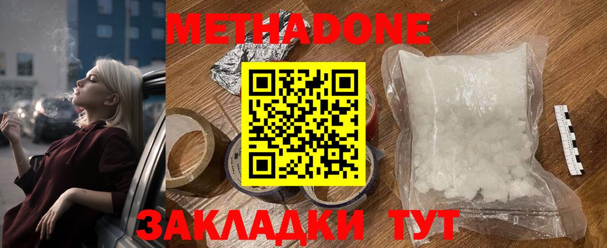 Кинель  МЕТАДОН белоснежный  Вход с VPN 