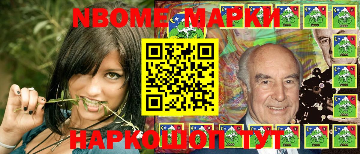 Марки N-bome 1,8мг Кинель